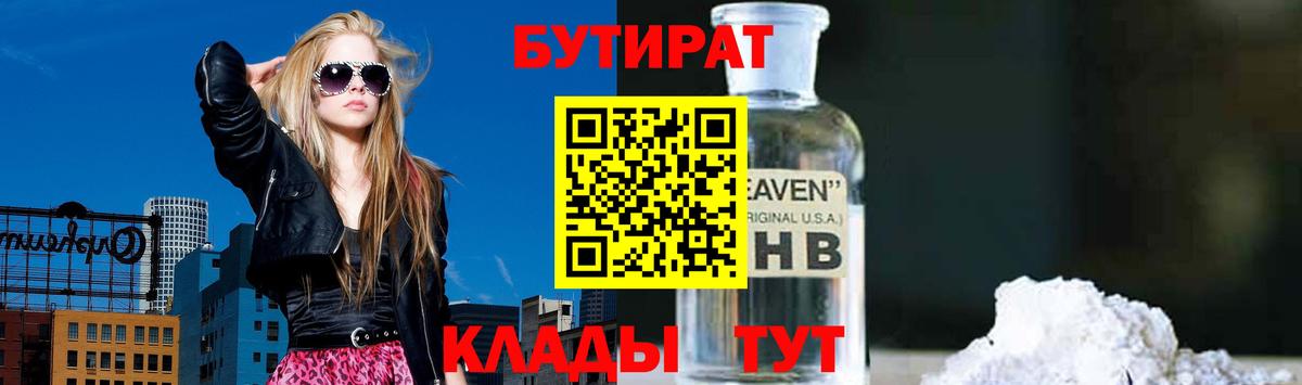 Нижний Новгород  БУТИРАТ BDO  Вход с VPN 