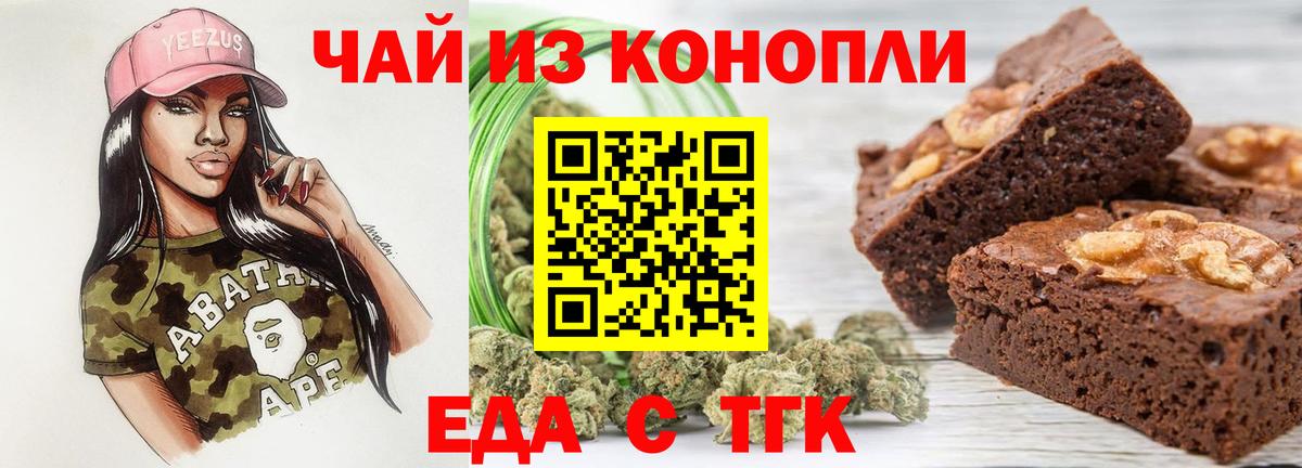 Нижний Новгород  Печенье с ТГК марихуана  Вход с VPN 