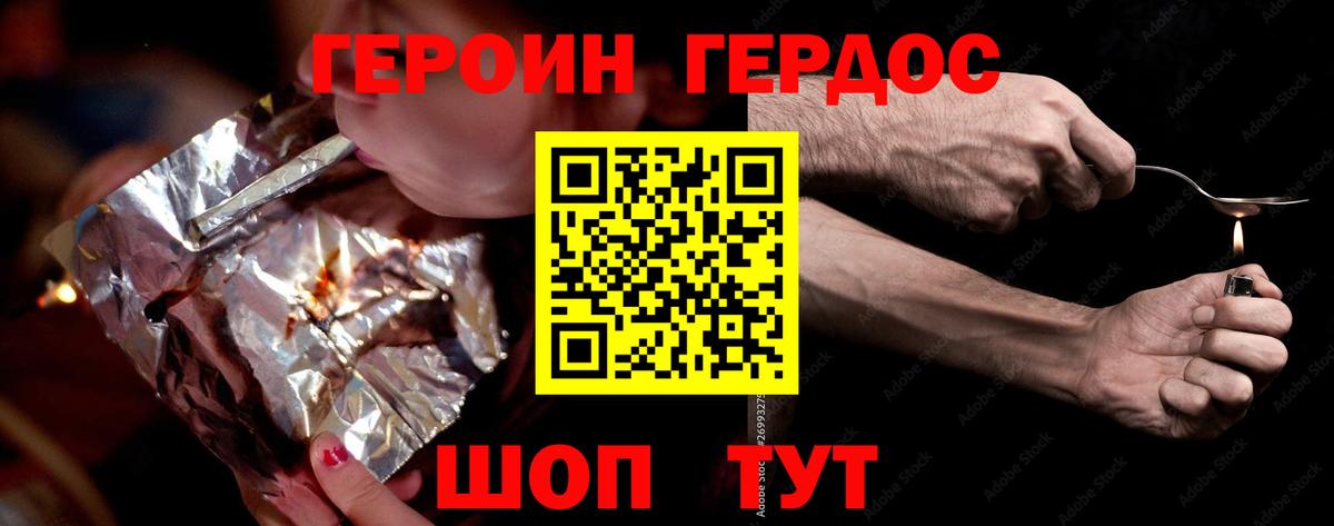 Нижний Новгород  ГЕРОИН герыч  Вход с VPN 