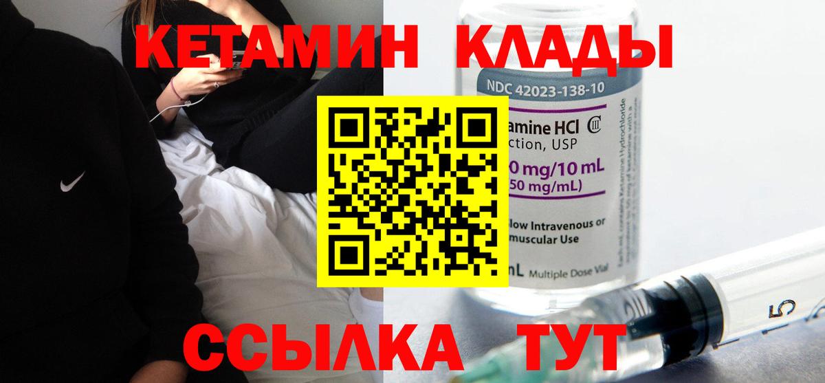 Кетамин ketamine  Вход с VPN  Нижний Новгород  КЕТАМИН VHQ 