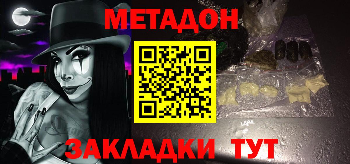 МЕТАДОН VHQ Нижний Новгород
